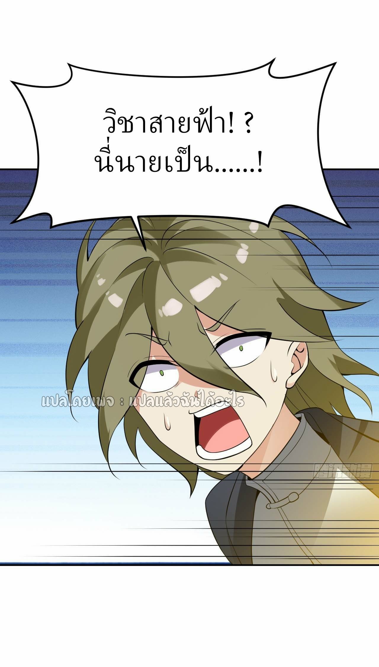 แฟนของผมระดับตำนานทั้งนั้น ตอนที่ 5 หน้า 36