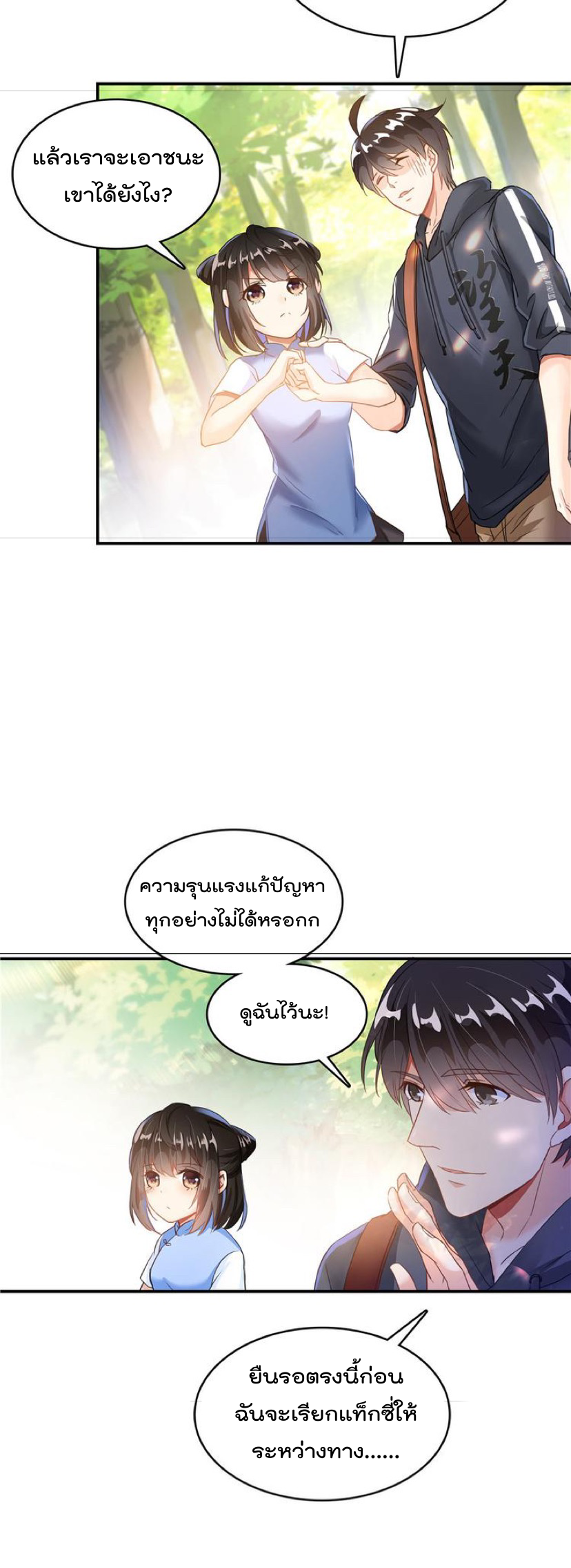 ปล่อยให้เทพเขาคุยกัน ตอนที่ 44 หน้า 17