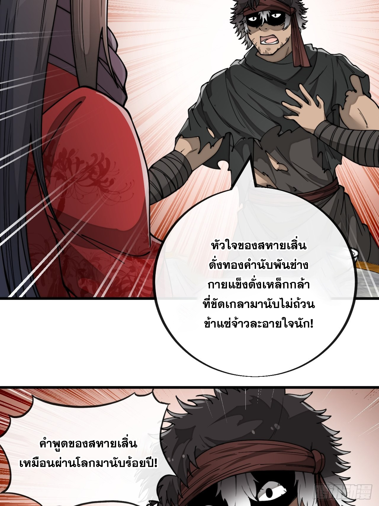 บุรุษที่มีโชค คงไม่ใช่ข้าแล้วแหละ ตอนที่ 82 หน้า 22