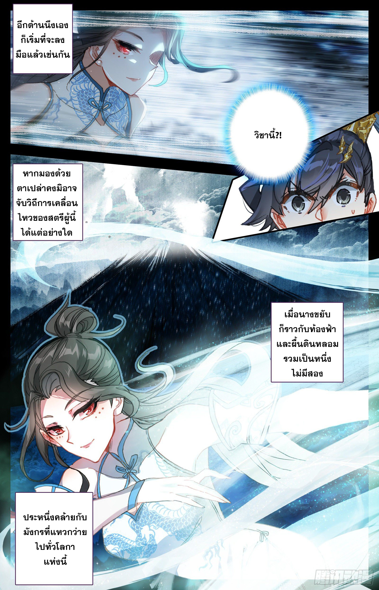 Azure Legacy (ทันจีน) ตอนที่ 80 หน้า 8
