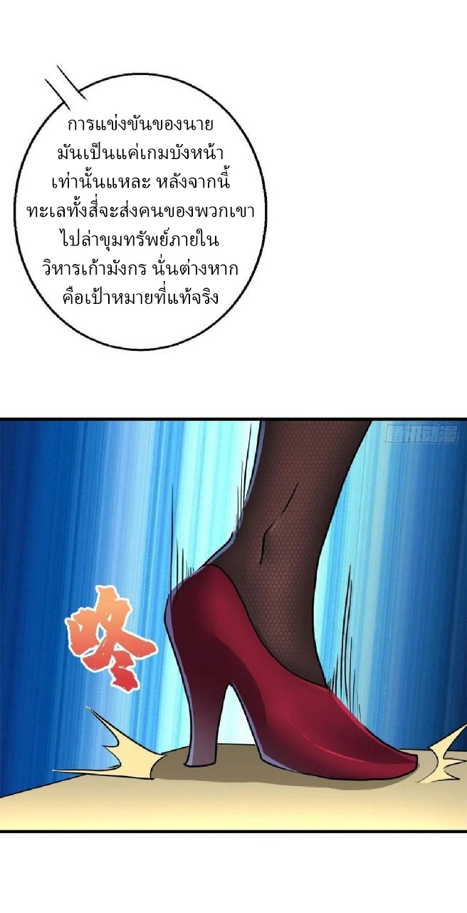 อยู่ดีดีผมก็เป็นลูกเขยราชามังกร ตอนที่ 73 หน้า 23