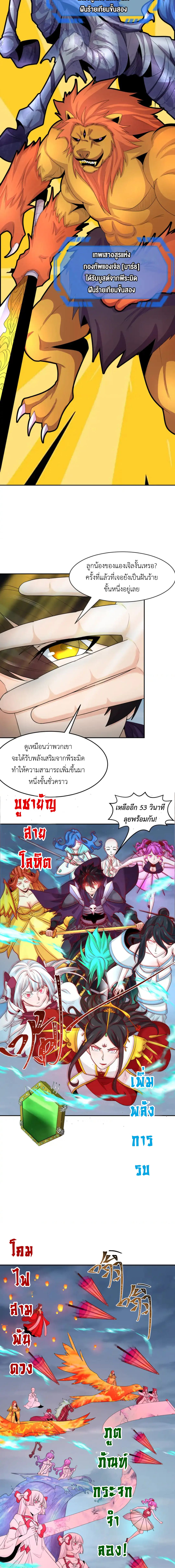 Era of the Haunted - ยุคสมัยแห่งภูตผี ตอนที่ 207 หน้า 6