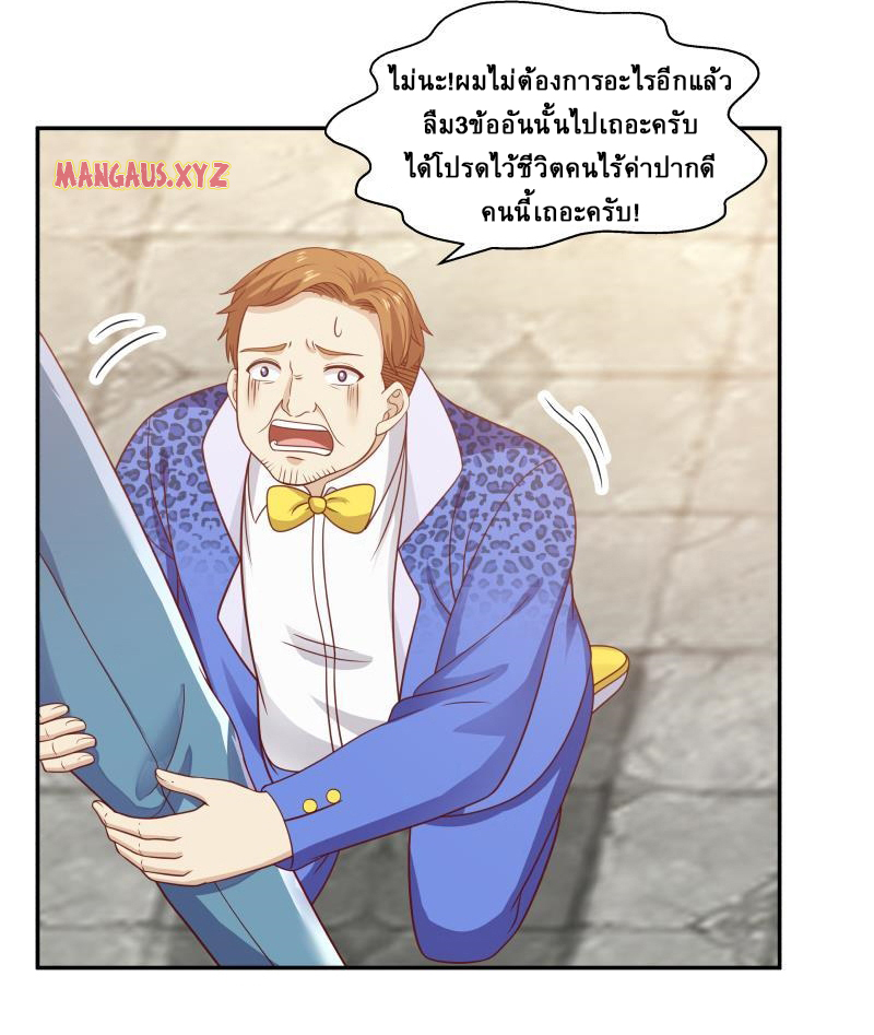 I have dragon in my body ตอนที่ 150 หน้า 2