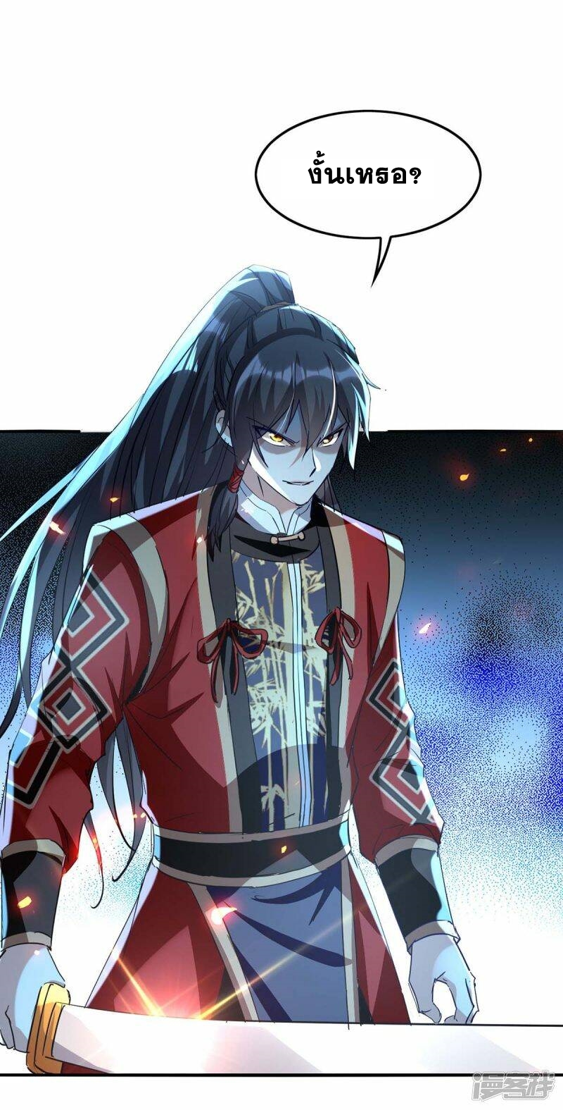 การกลับมาของจักพรรดิ์ ตอนที่ 234 หน้า 16