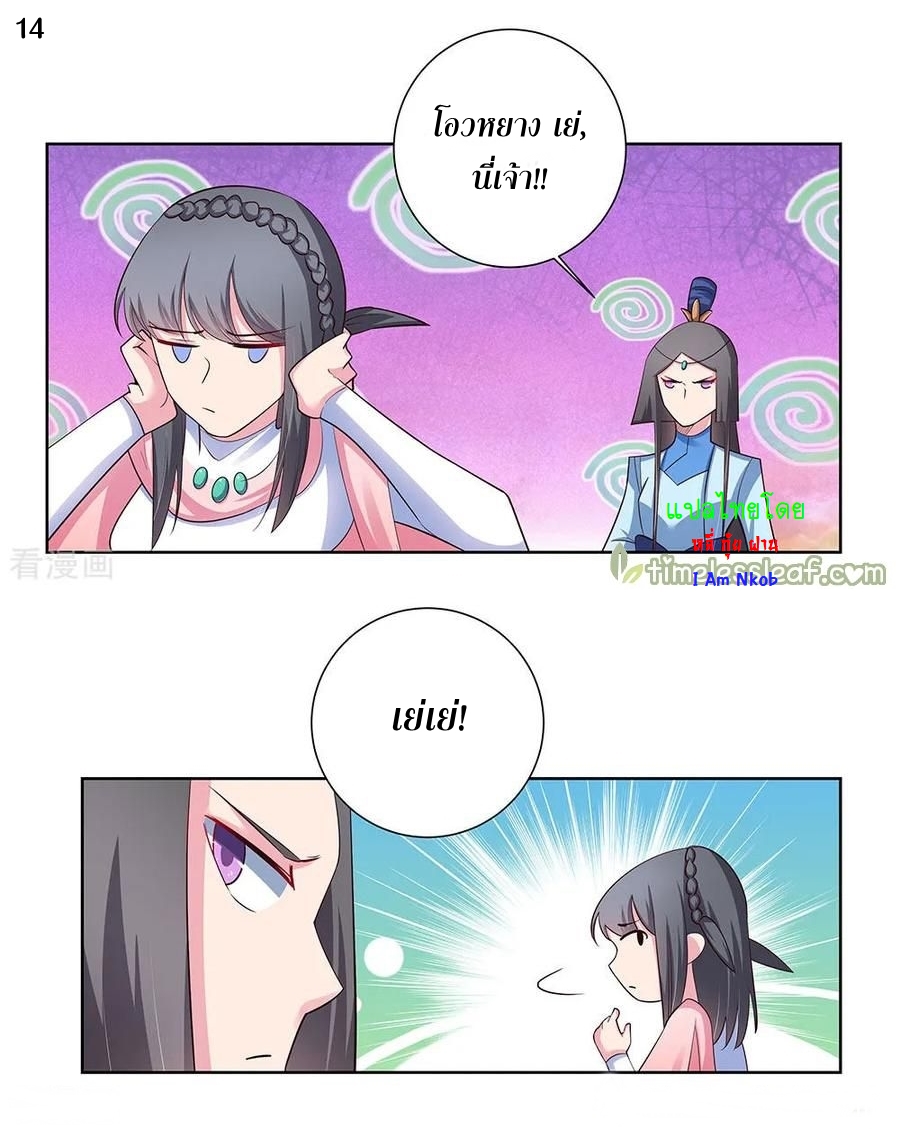 Above All Gods เทพยุทธเหนือเทวะ ตอนที่ 75 หน้า 15
