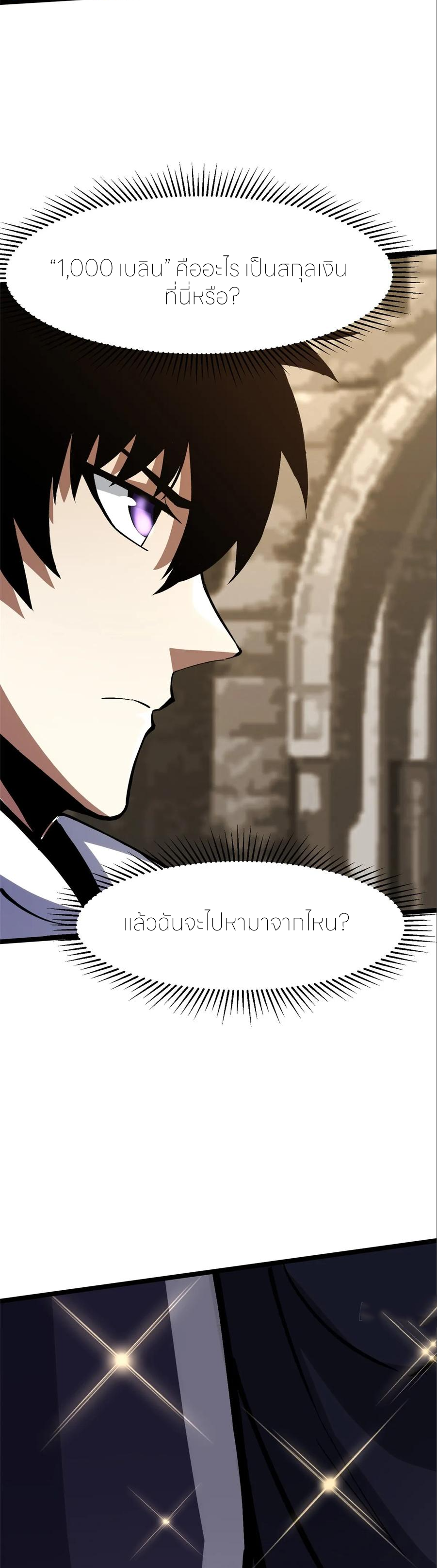 ไม่อยากเรียนทักษะ แห่งคำสาปเลย! ตอนที่ 98 หน้า 29