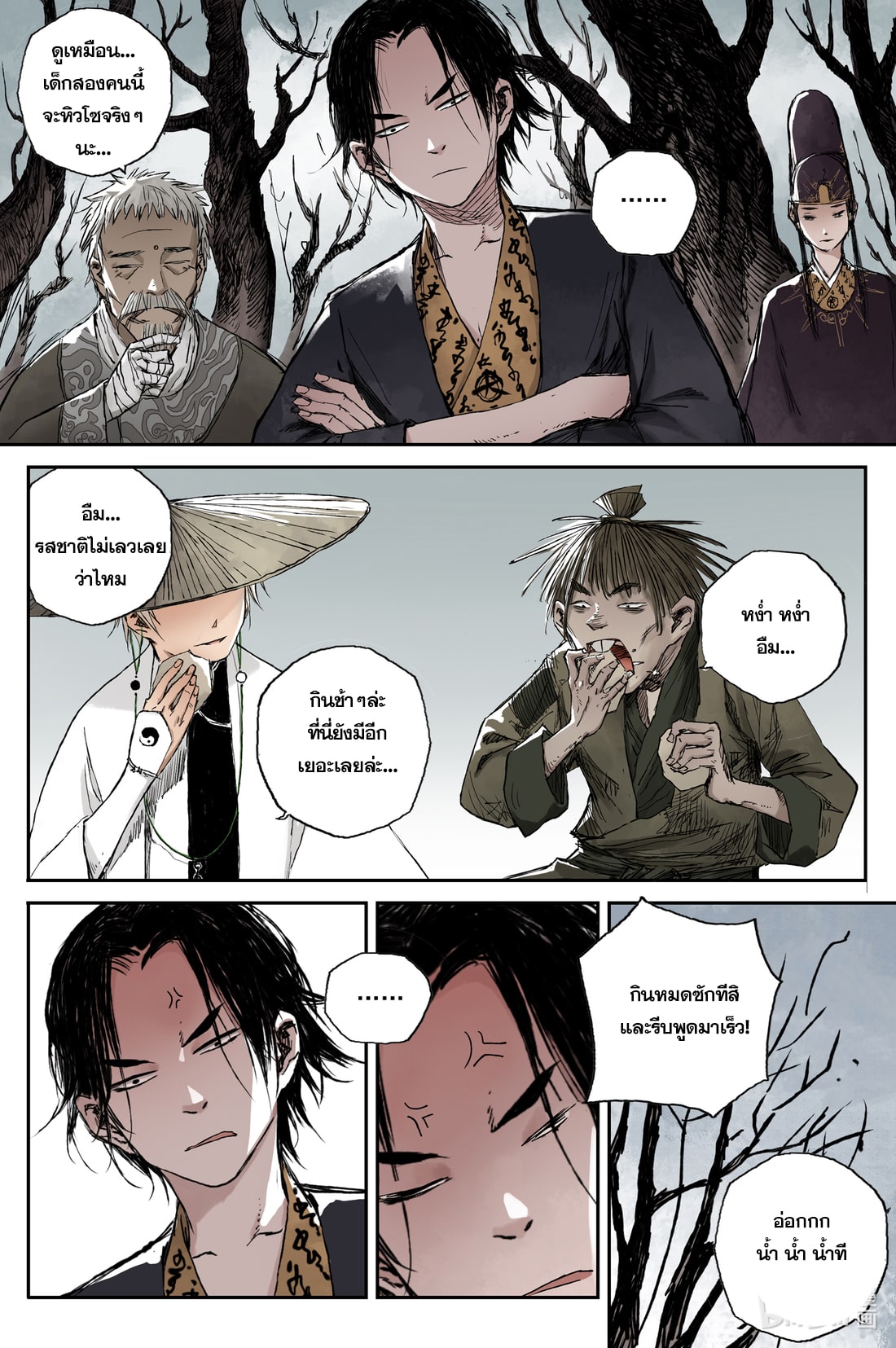 บันทึกการเดินทางสู่มรรคา ตอนที่ 12 หน้า 2