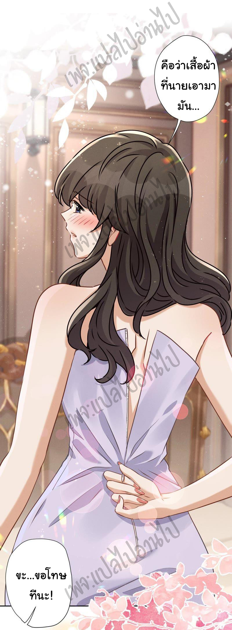 Lu Feng is the best son-in-law สุดยอดลูกเขย "ลู่เฟิง" ตอนที่ 31 หน้า 23