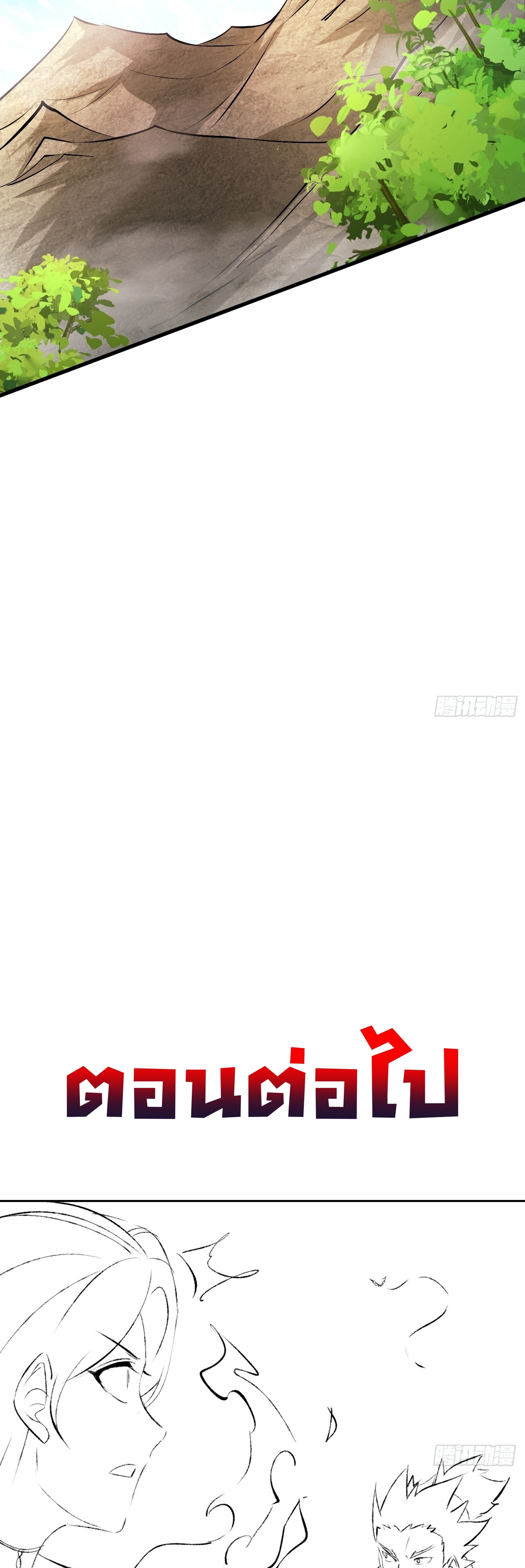 เทพเซียนหมื่นวิถี ตอนที่ 31 หน้า 36