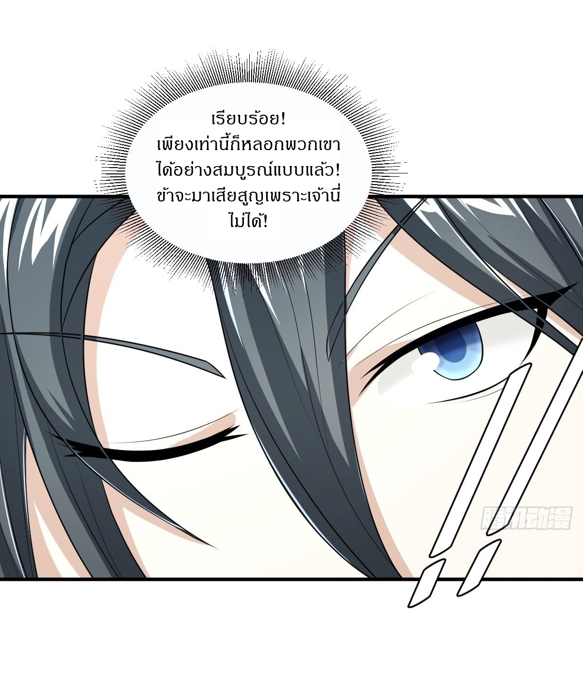 เก็บตัวร้อยปี จากนี้พี่ขอเทพ! INVINCIBLE AFTER A HUNDRED YEARS OF SECLUSION ตอนที่ 6 หน้า 16