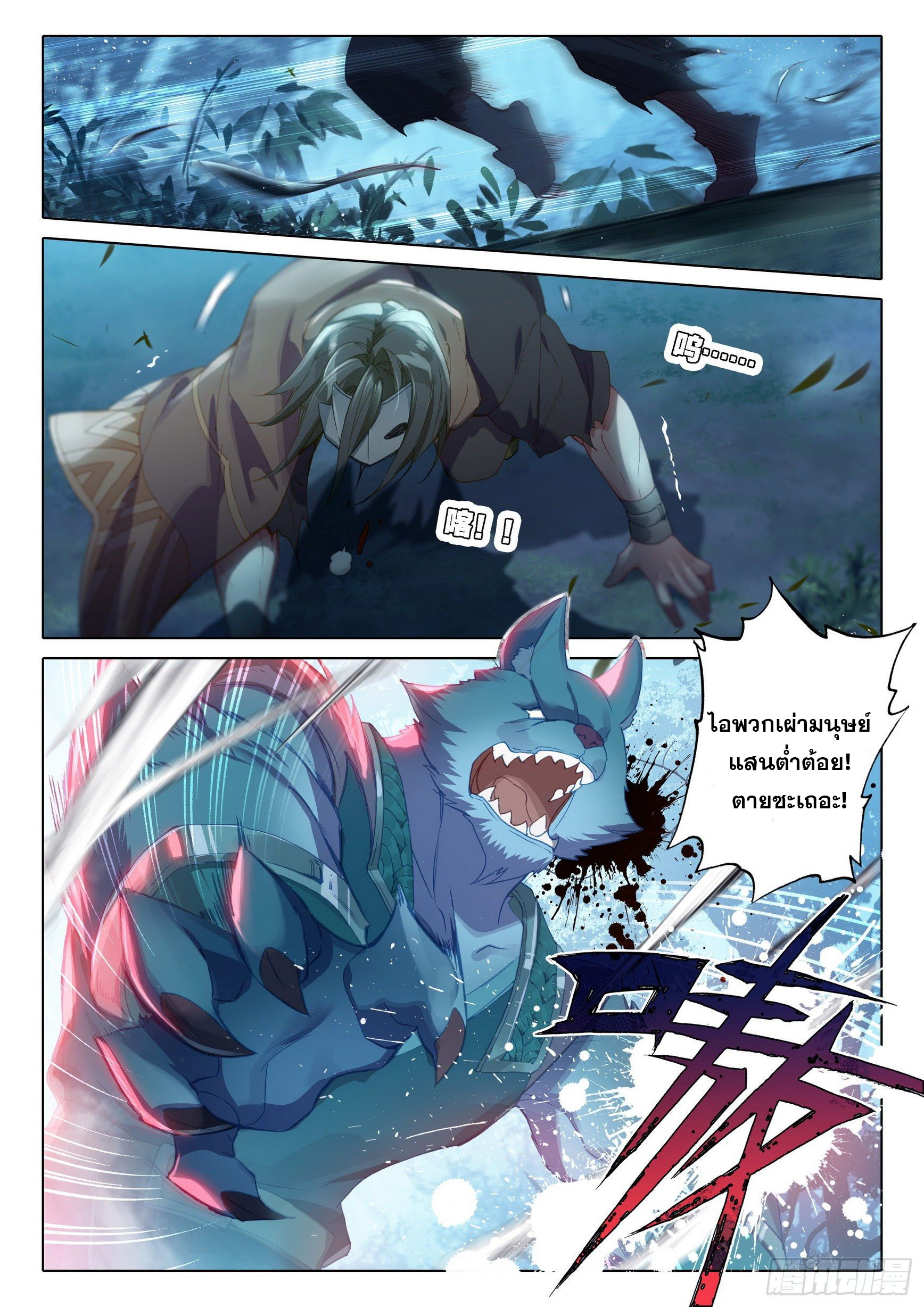 Douluo Dalu 5 - Rebirth of Tang san ตอนที่ 2 หน้า 15