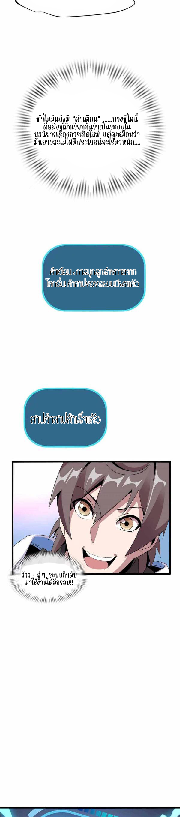 ผมมีระบบคำสาปแห่งพลิกผัน (The Great Curse) ตอนที่ 1 หน้า 8