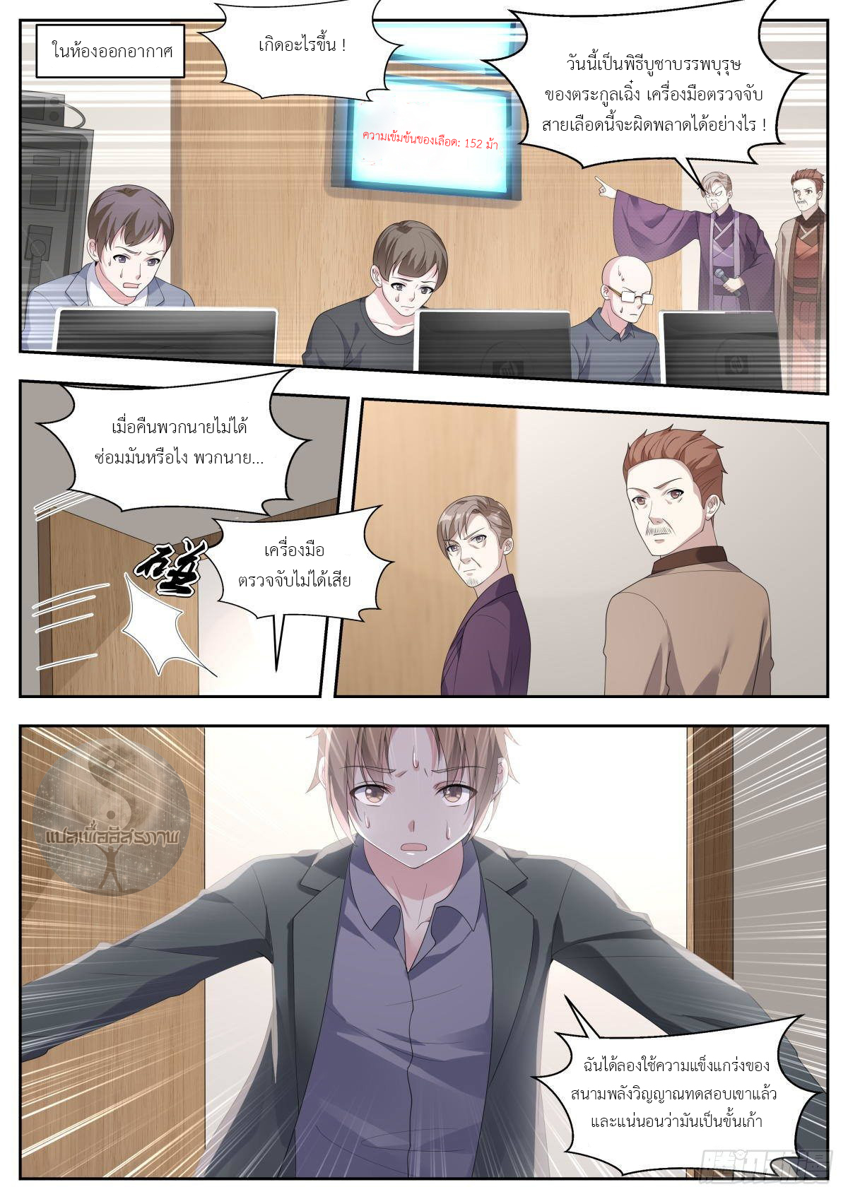 สาวน้อย คุณคิดผิดแล้ว (ชนจีน) ตอนที่ 28 หน้า 4