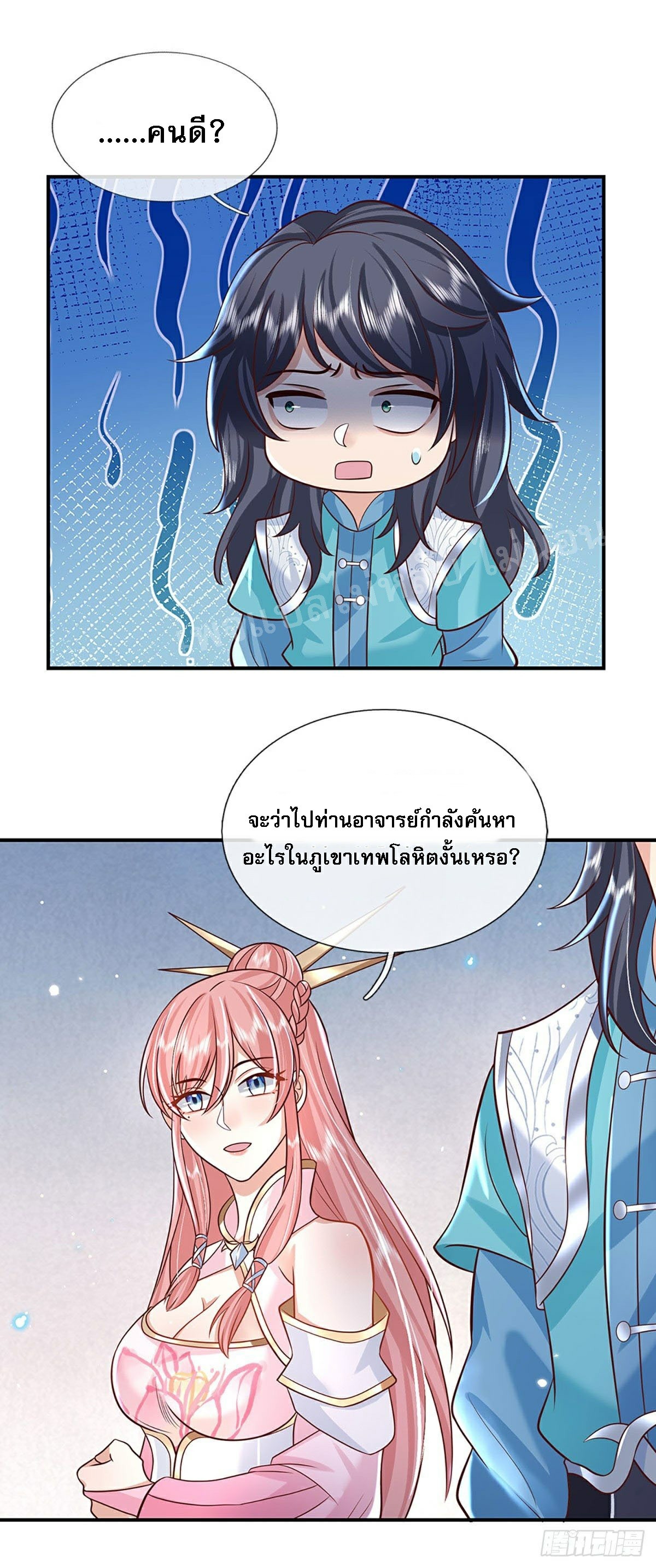 ราชันย์เทพยุทธ์มังกรผงาดฟ้า ตอนที่ 67 หน้า 20