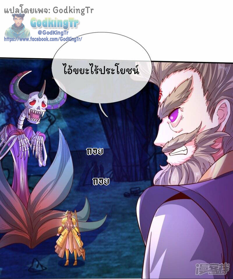 ราชาเทพนิรันดร์ (Eternal god king) ตอนที่ 281 หน้า 3