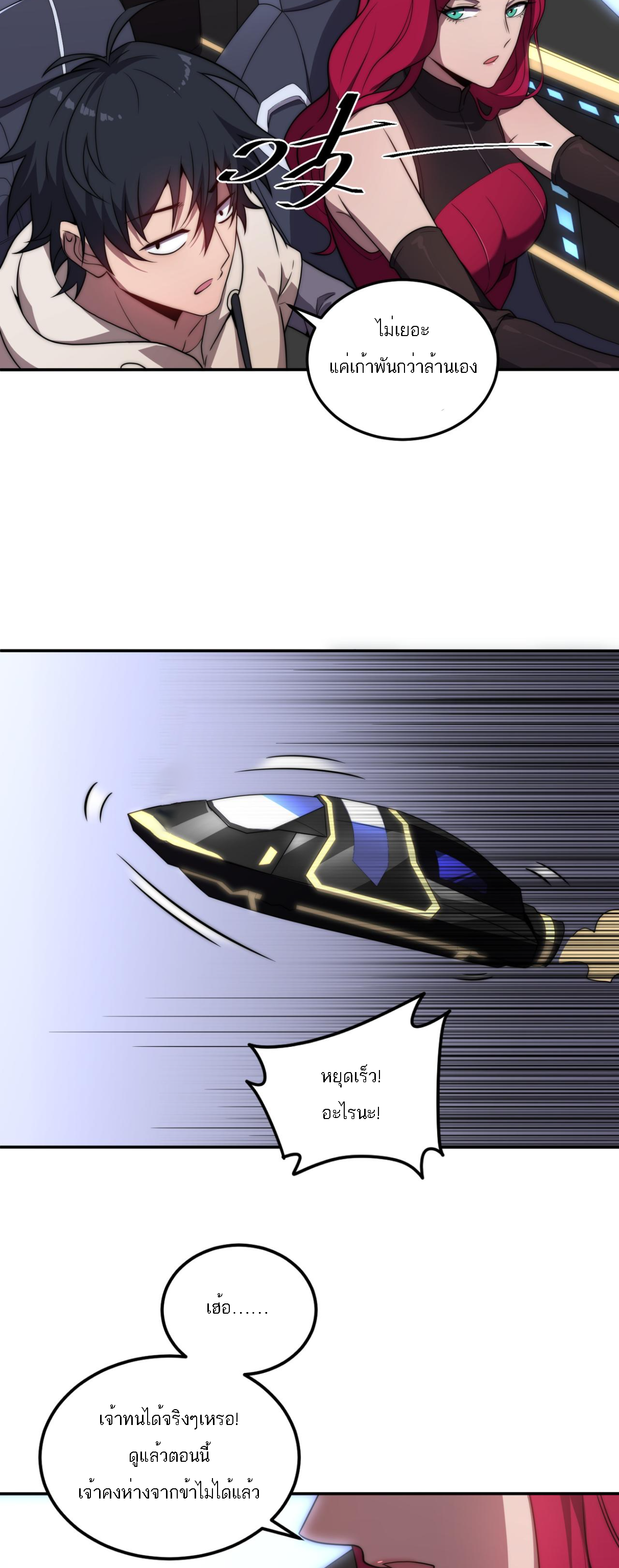 Rise of The Cheat User ตอนที่ 1 หน้า 73