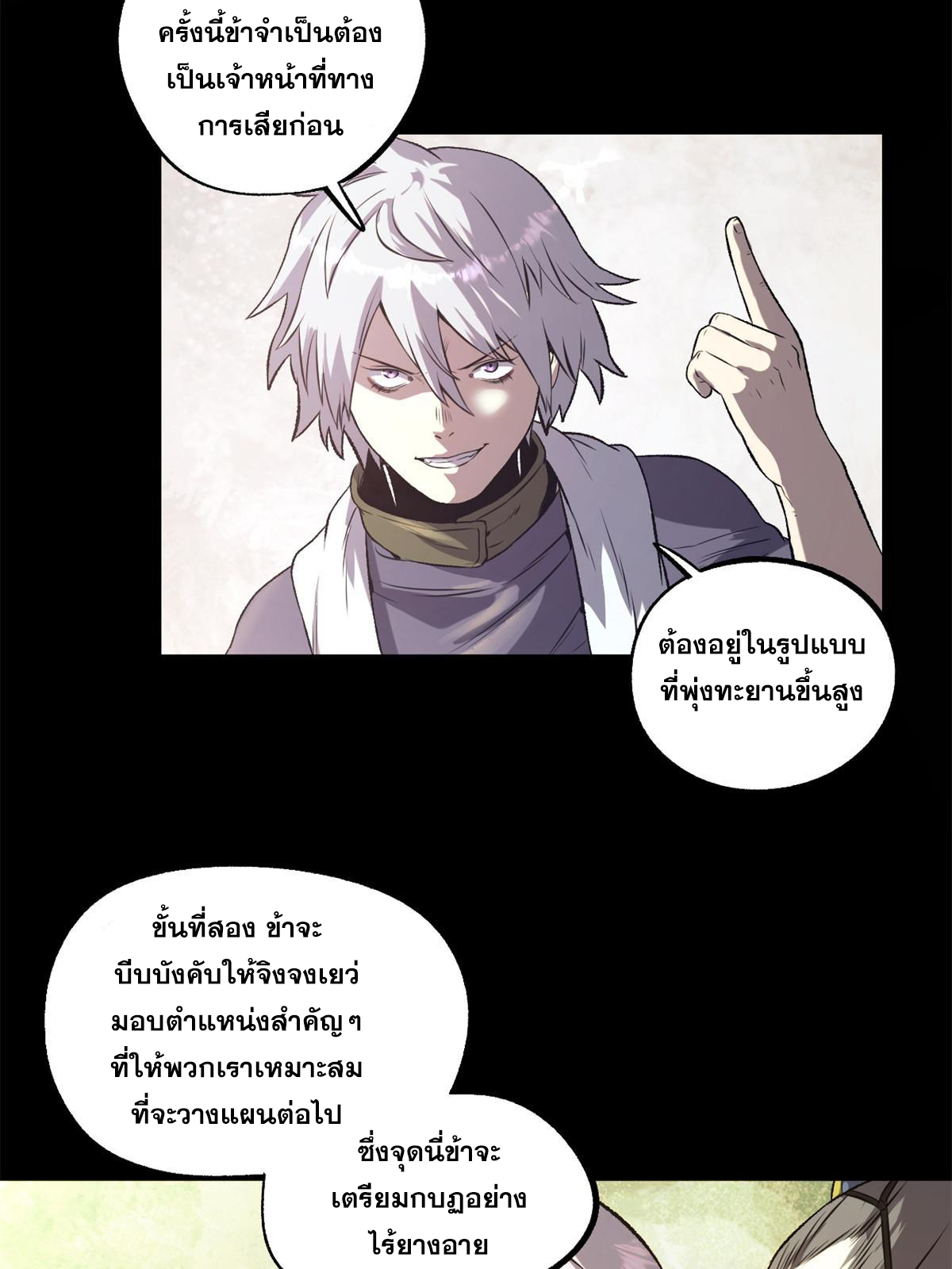 สายลับคนแรกในประวัติศาสตร์ ตอนที่ 22 หน้า 30