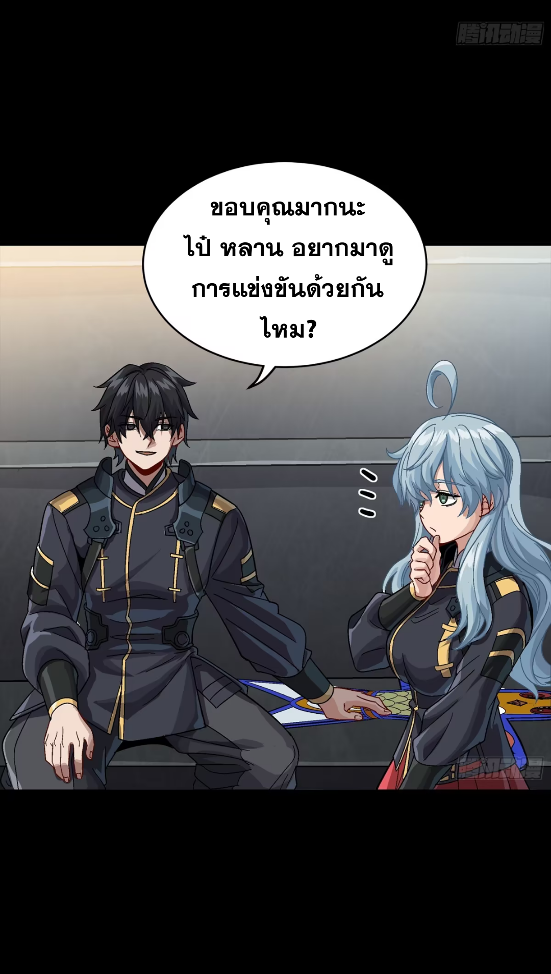 Legend of Star Genera ชนจีน ตอนที่ 270 หน้า 45