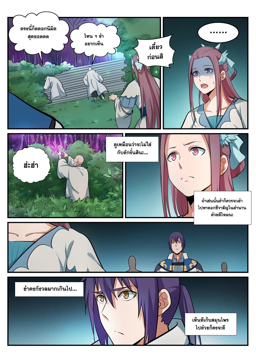 Apotheosis – การยกระดับสู่สถานะของพระเจ้า ตอนที่ 203 หน้า 3