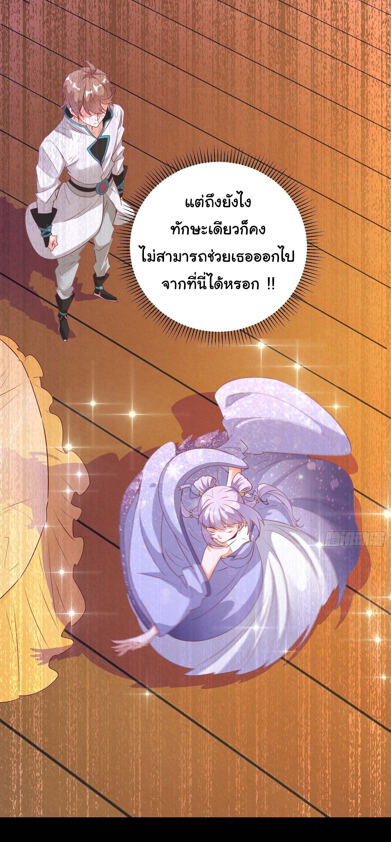 สู่เส้นทางแห่งราชาตะวันตก (my journey to the west ) ตอนที่ 19 หน้า 22