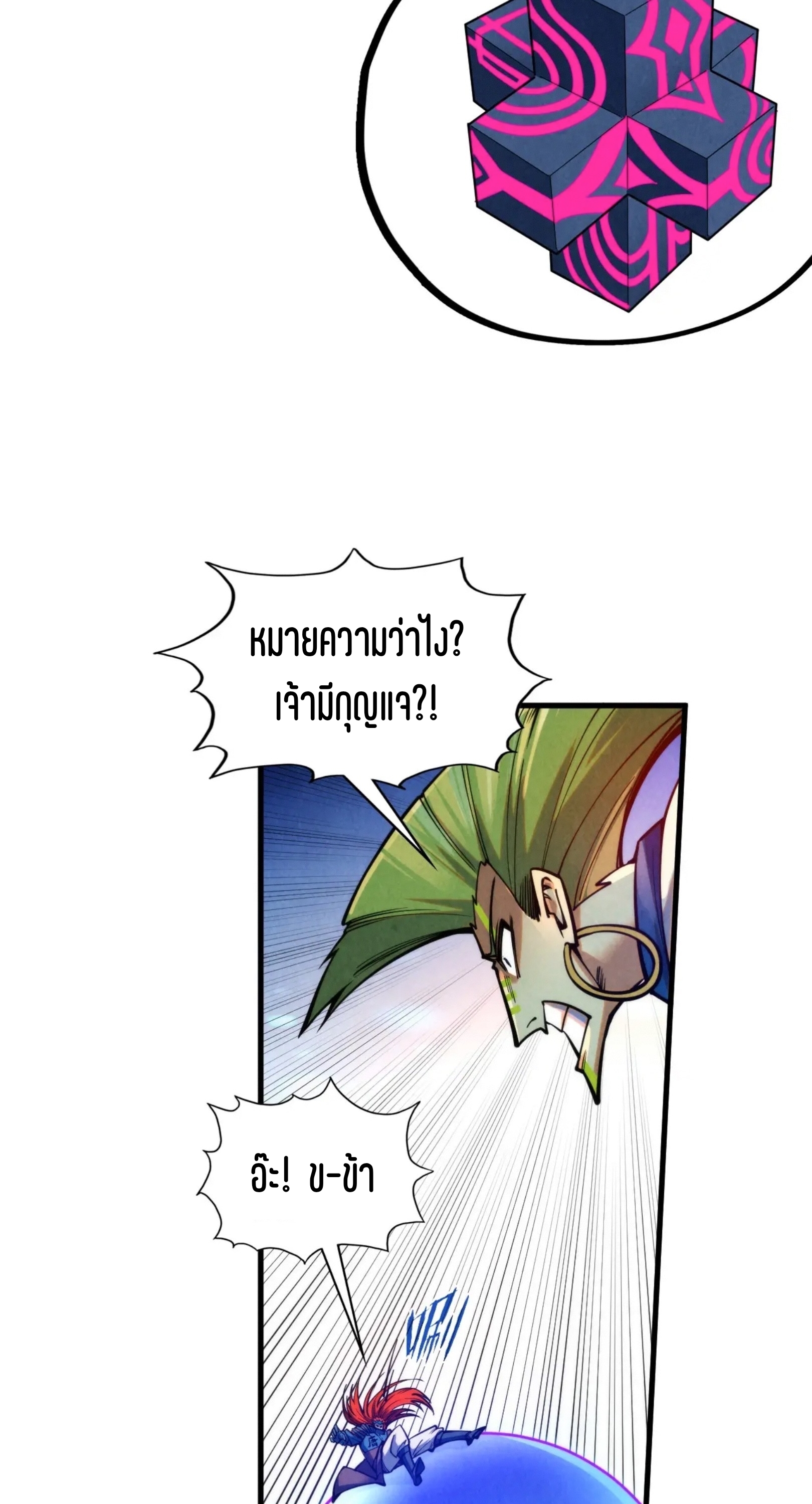 มหาเทพนิรันดร์กาล ตอนที่ 280 หน้า 39