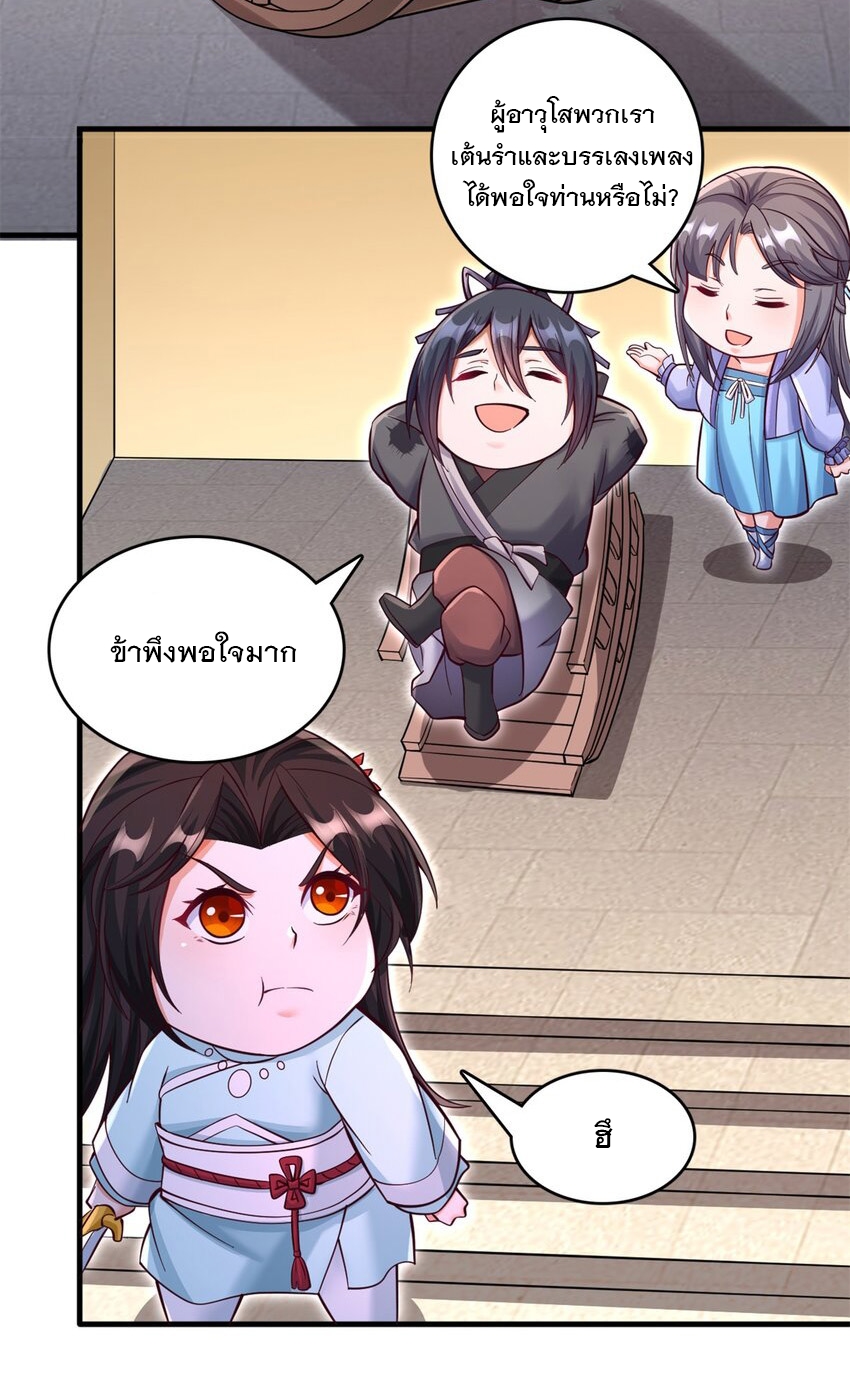 ด้วยเขตแดนกระบี่ ข้าสามารถเป็นเซียนกระบี่ได้ ตอนที่ 47 หน้า 15