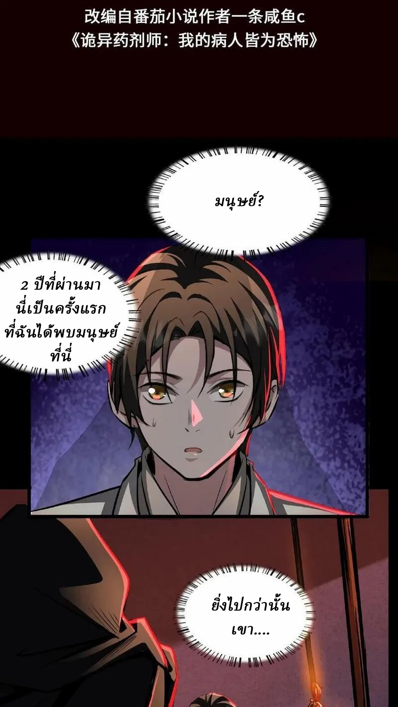 Mysterious Pharmacist ตอนที่ 19 หน้า 2