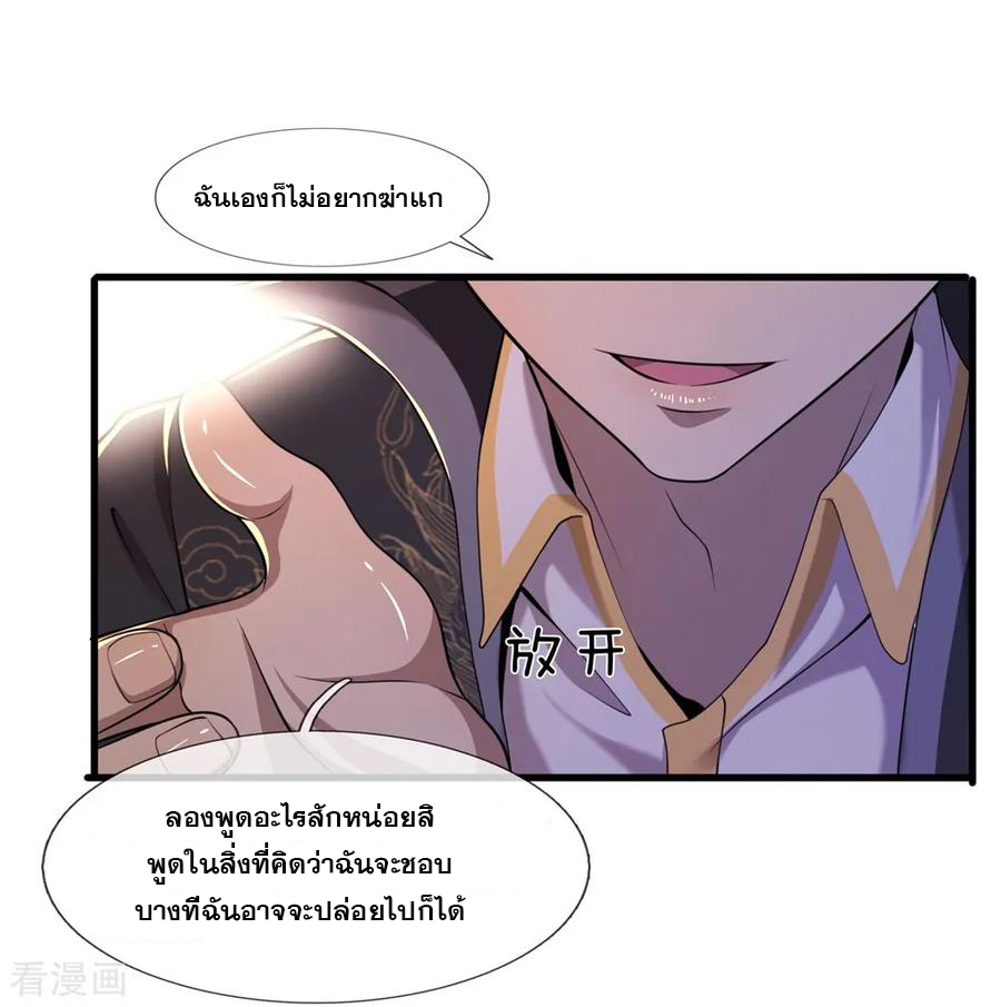 มหาเทพเซียนหมอ ตอนที่ 130 หน้า 2