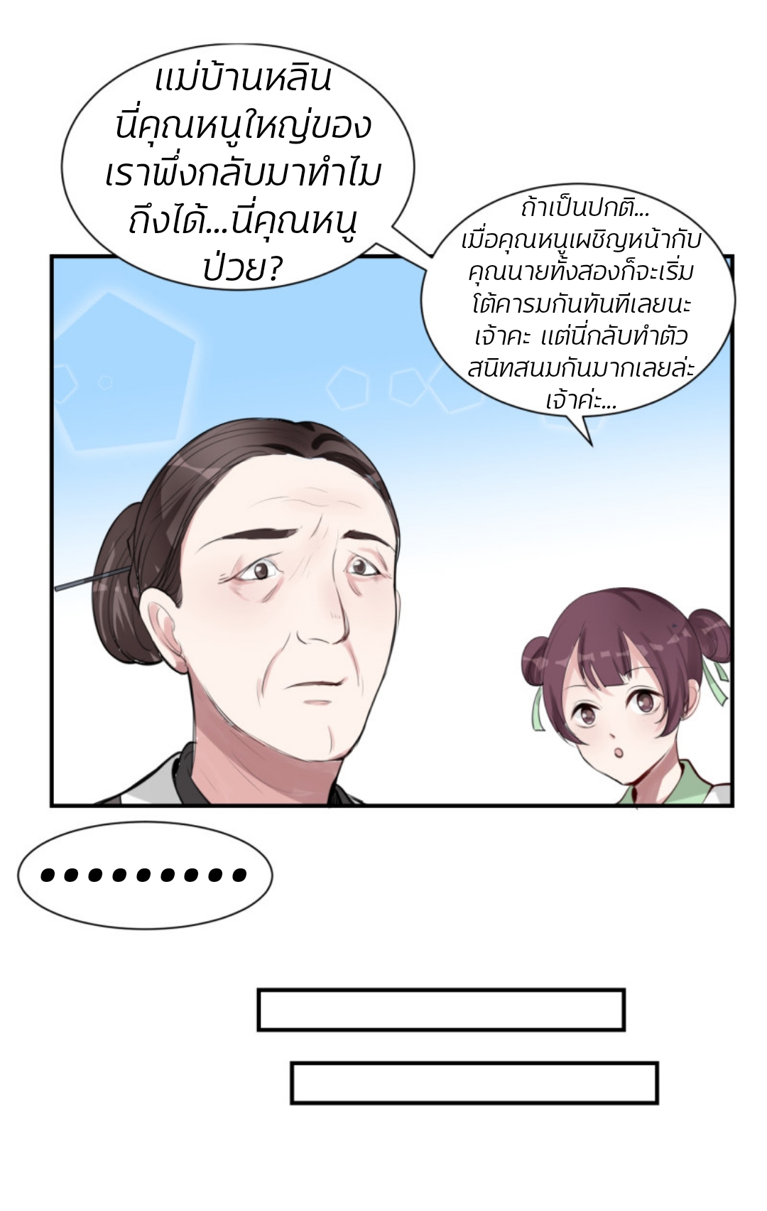 คุณหนูใหญ่แพทย์พิษมรณะ ตอนที่ 2 หน้า 13