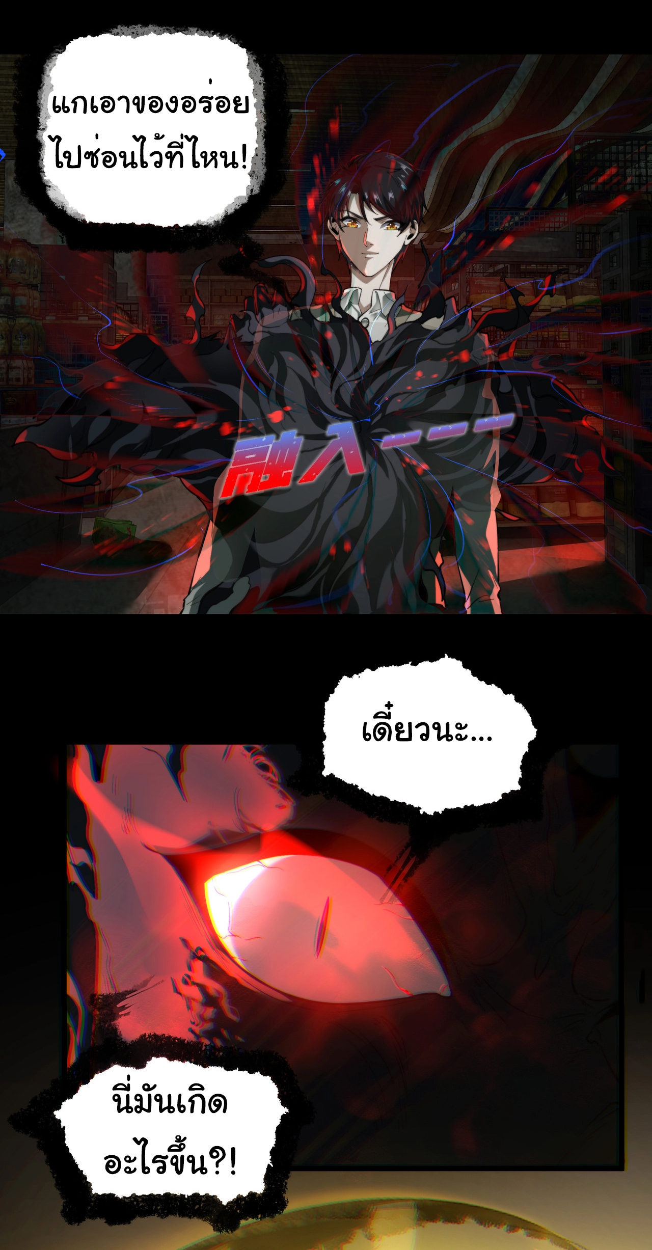 I Play the Horror World as a Simulation Game ตอนที่ 13 หน้า 42