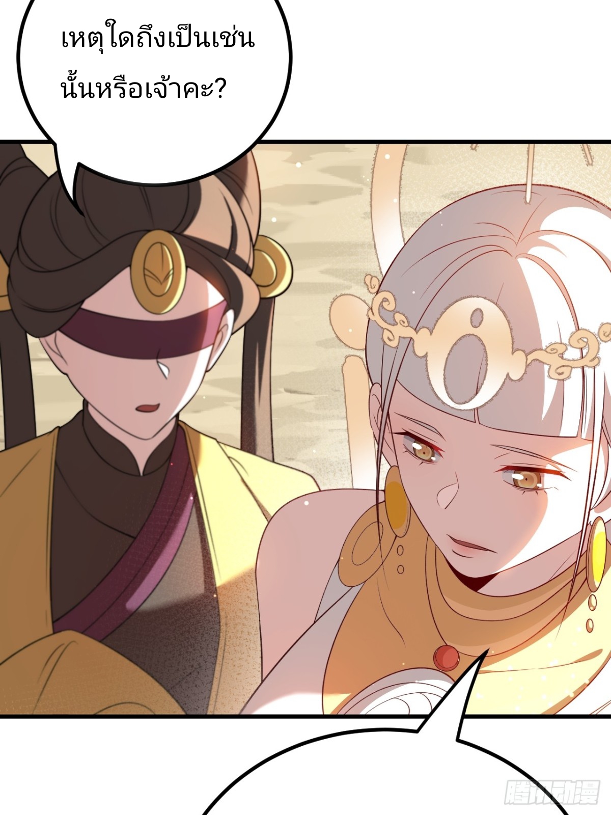 ตัวแปรจุติ ตอนที่ 128 หน้า 9