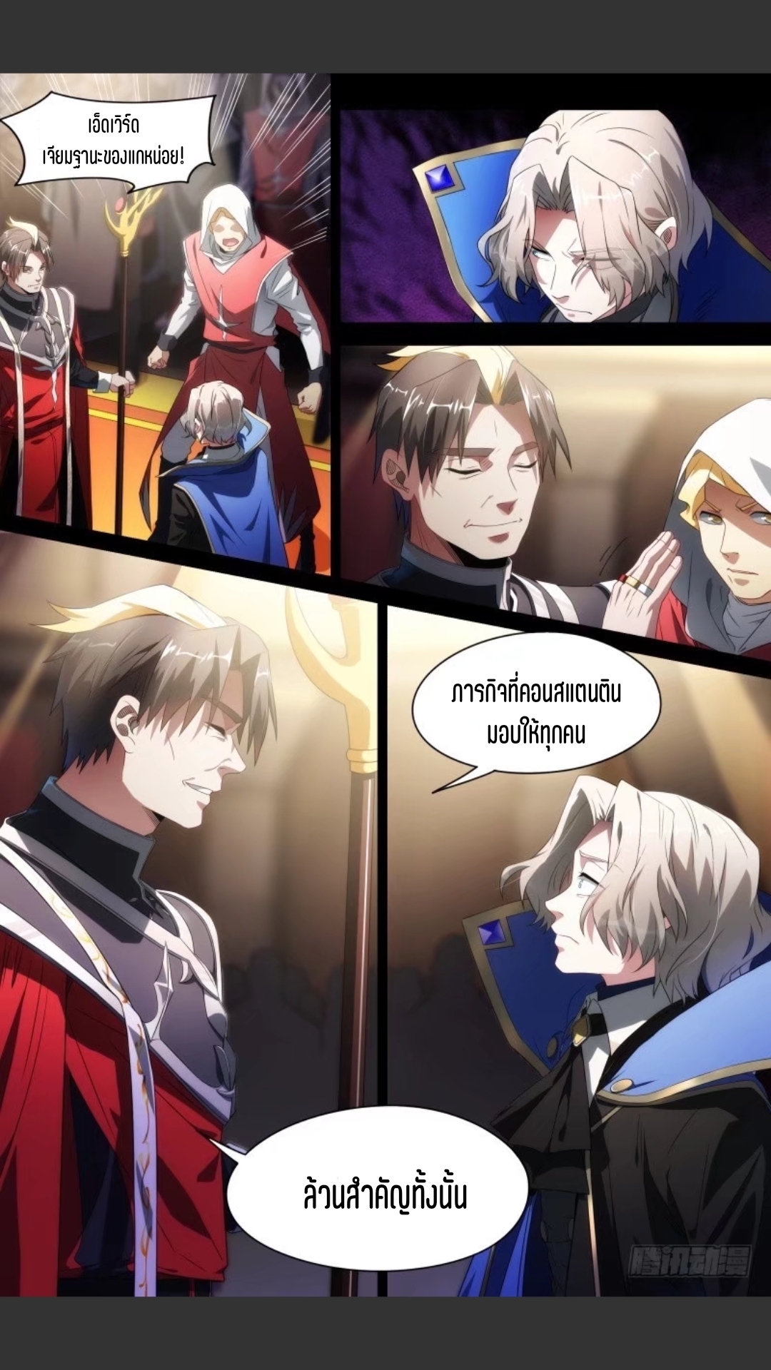 สุดยอดจ้าวจิตวิญญาณ ตอนที่ 103 หน้า 6