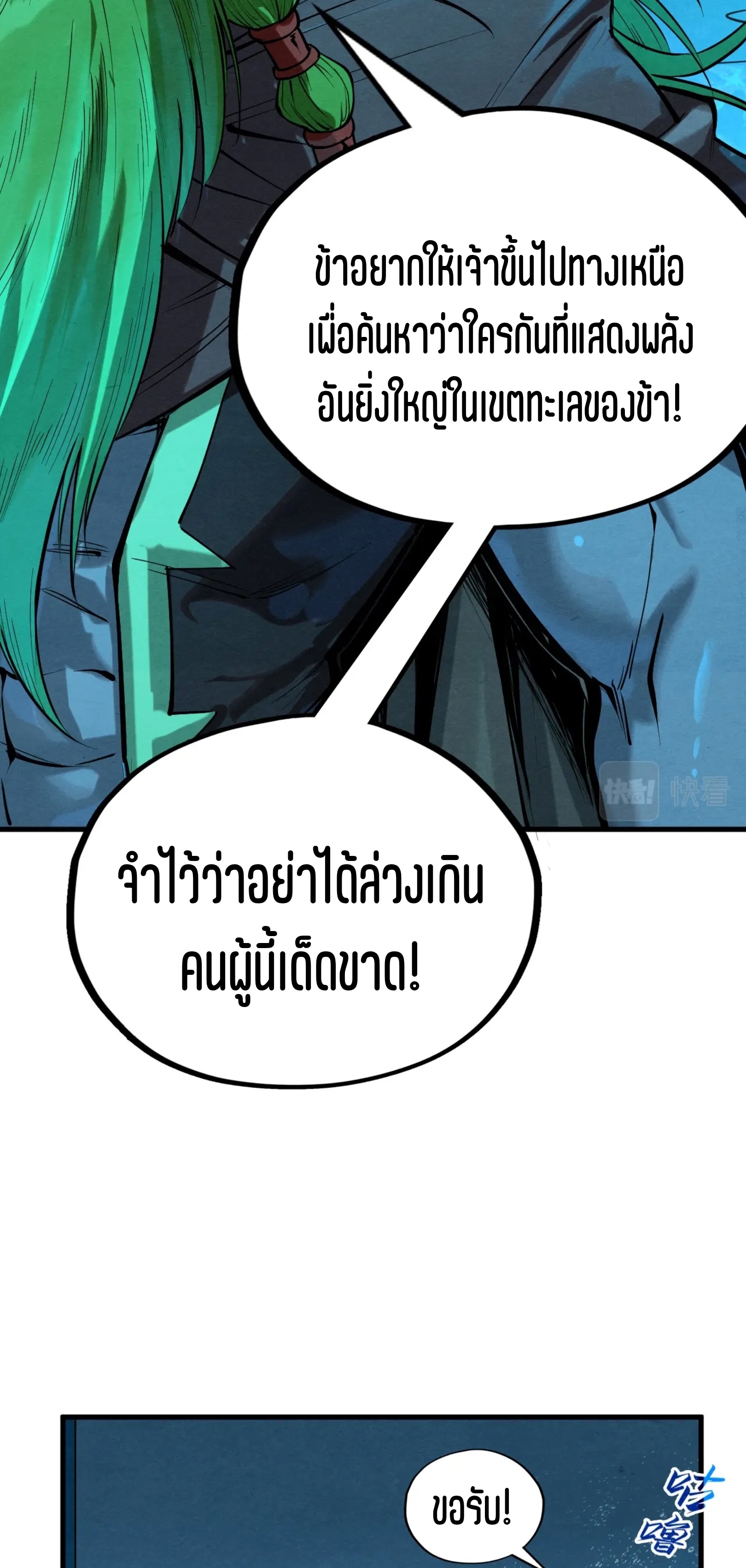 มหาเทพนิรันดร์กาล ตอนที่ 99 หน้า 28