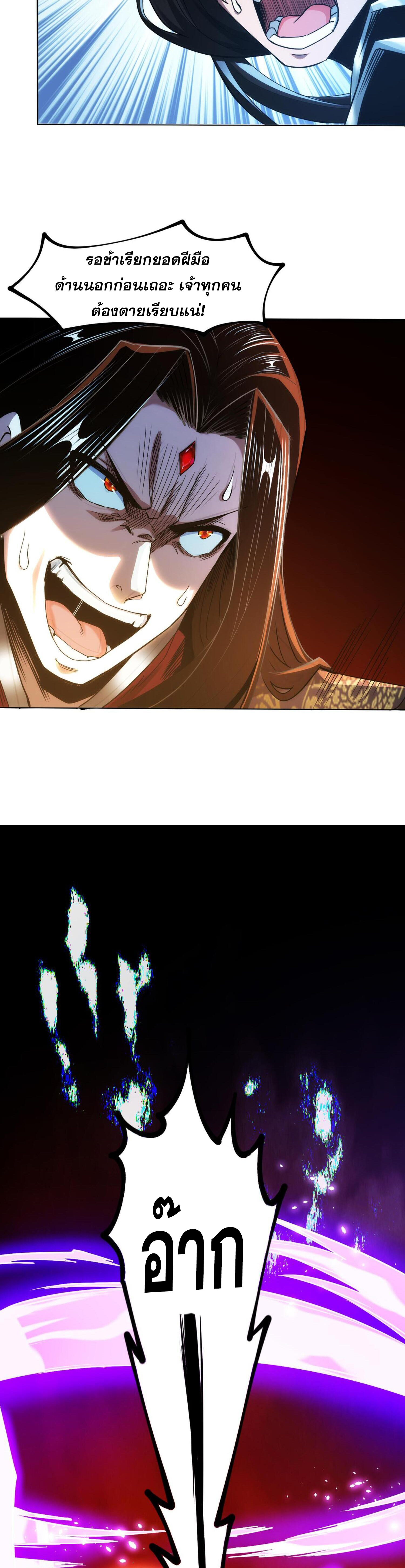 สุดยอดจอมมาร ตอนที่ 1 หน้า 23
