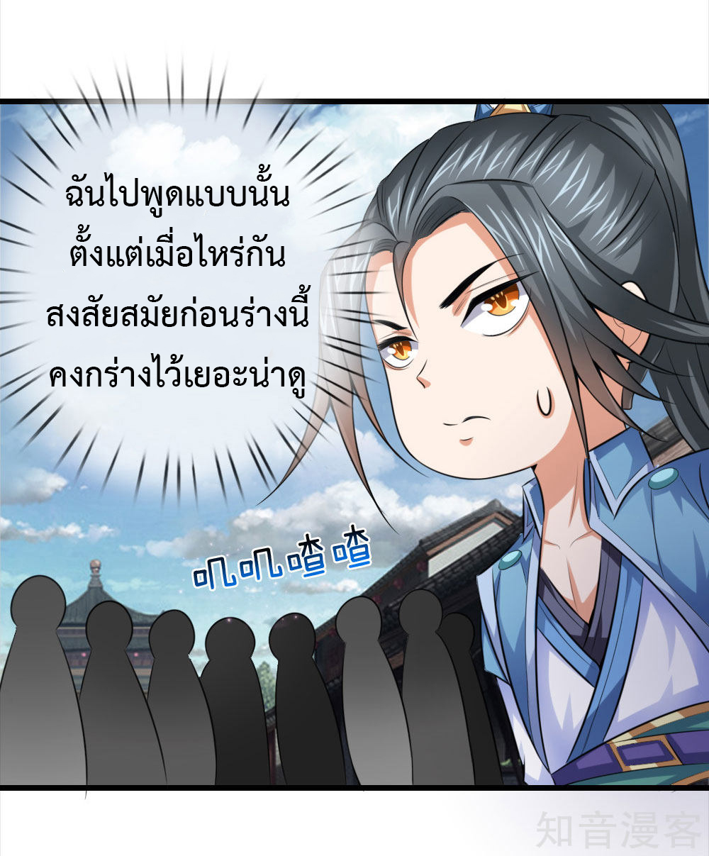 |.ตำนานราชันย์เทพสวรรค์ ตอนที่ 2 หน้า 5