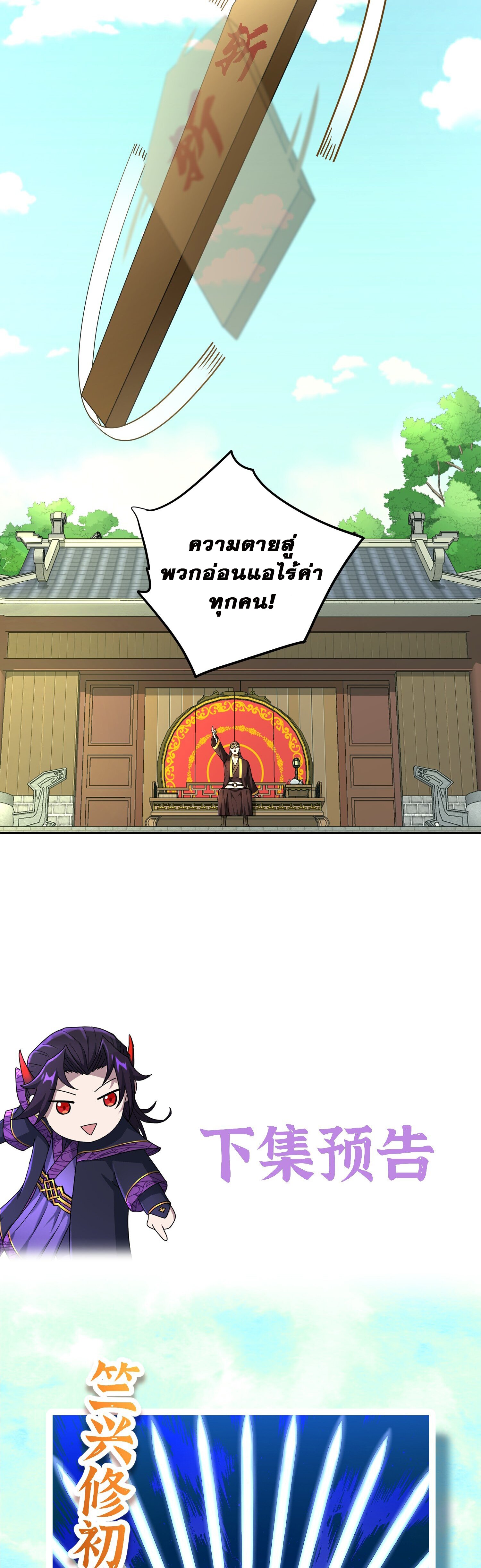 เกิดใหม่ในร่างบรรพบุรุษลัทธิมาร(จบ) ตอนที่ 10 หน้า 49