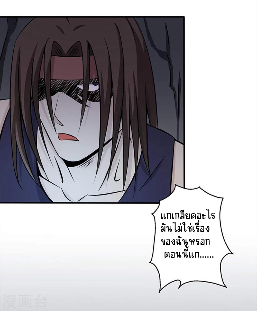 Abrí las puertas de el infierno ข้าเปิดแดนยมโลก ตอนที่ 29 หน้า 3