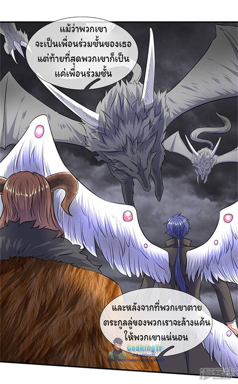 ราชาเทพนิรันดร์ (Eternal god king) ตอนที่ 107 หน้า 12