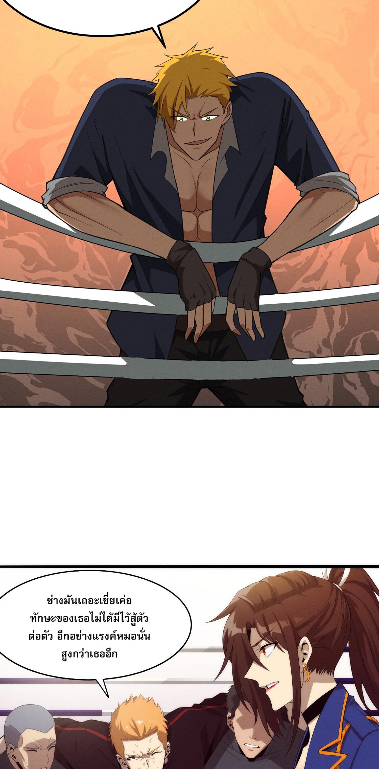 The Frenzy Of Evolution ตอนที่ 62 หน้า 8