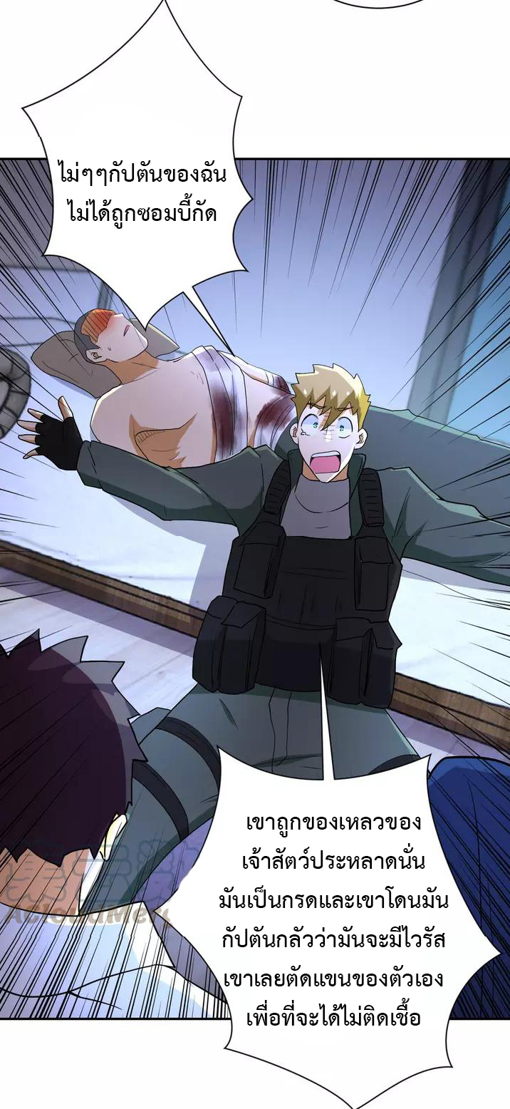 Apocalyptic Super System ตอนที่ 84 หน้า 28