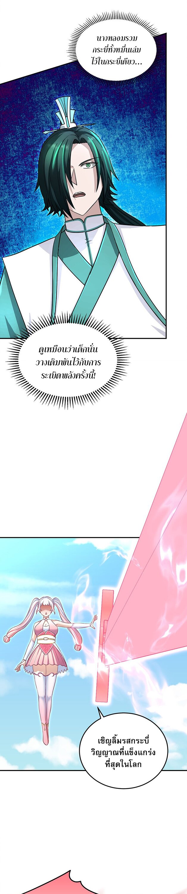 เกิดใหม่ในร่างบรรพบุรุษลัทธิมาร(จบ) ตอนที่ 29 หน้า 8