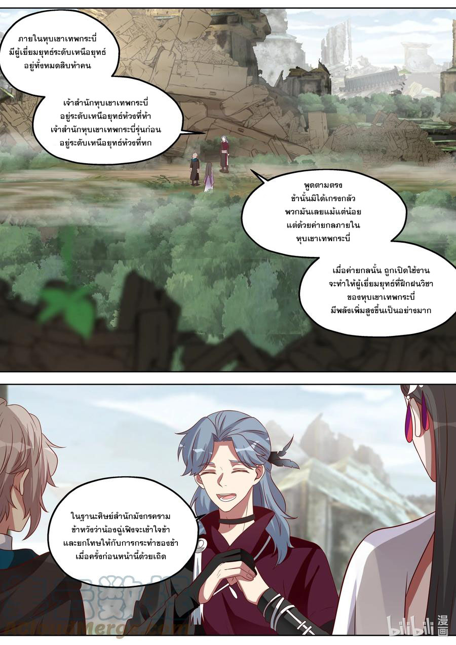 เทพสายฟ้า ราชาสงคราม ตอนที่ 345 หน้า 2