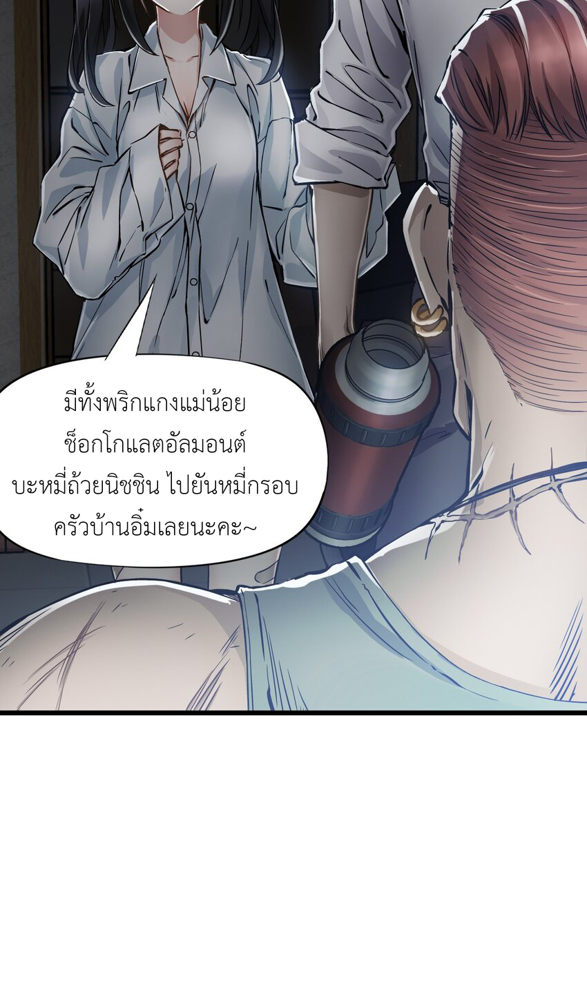 ช่างกล วันสิ้นโลก (Apocalypse Mechanic) ตอนที่ 6 หน้า 25