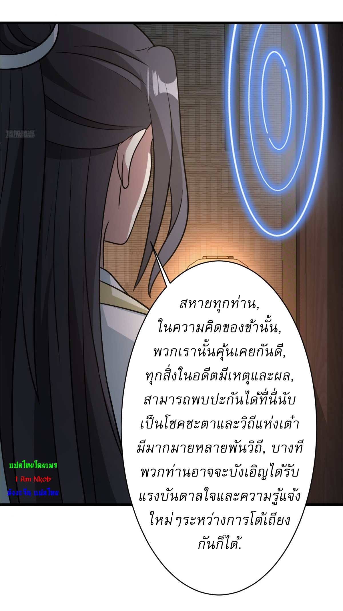 เก็บตัวร้อยปี จากนี้พี่ขอเทพ! INVINCIBLE AFTER A HUNDRED YEARS OF SECLUSION ตอนที่ 144 หน้า 8