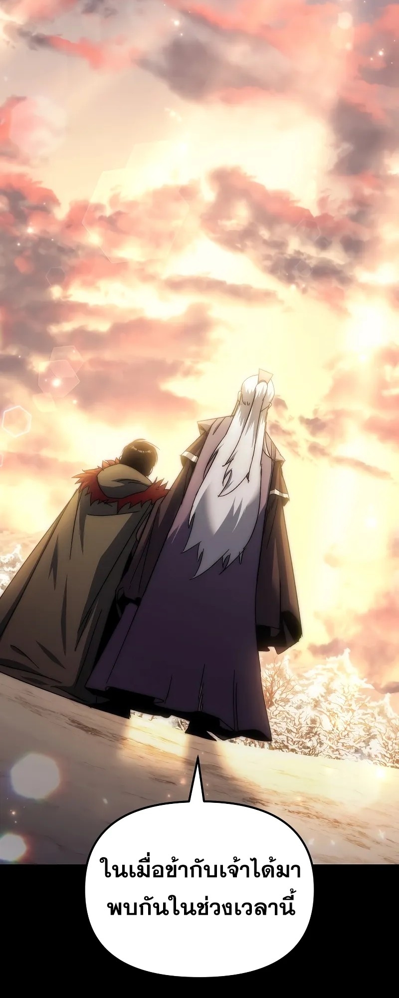 ตำนานการจุติใหม่ของเทพมาร ตอนที่ 1 หน้า 118