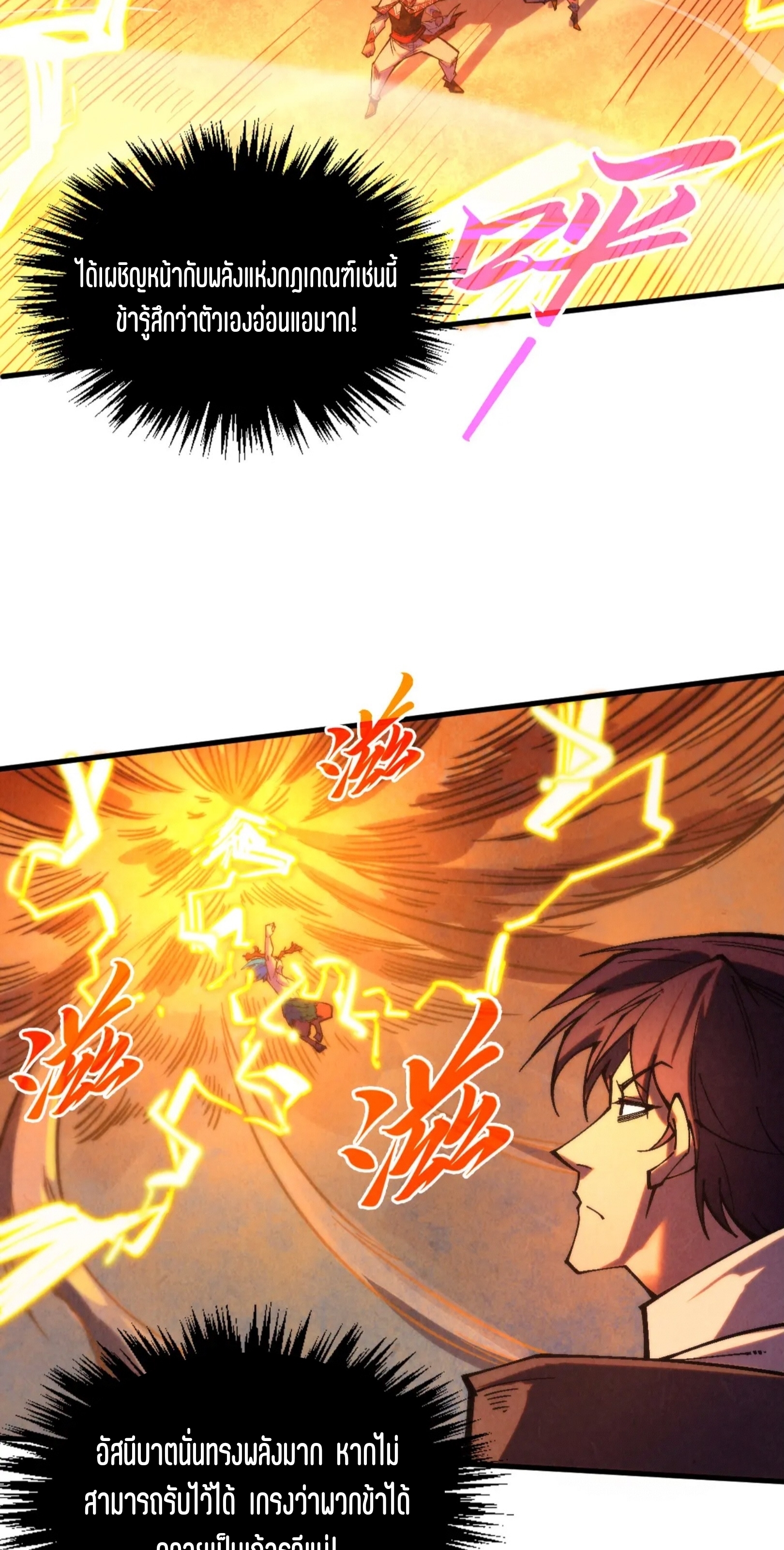มหาเทพนิรันดร์กาล ตอนที่ 270 หน้า 56