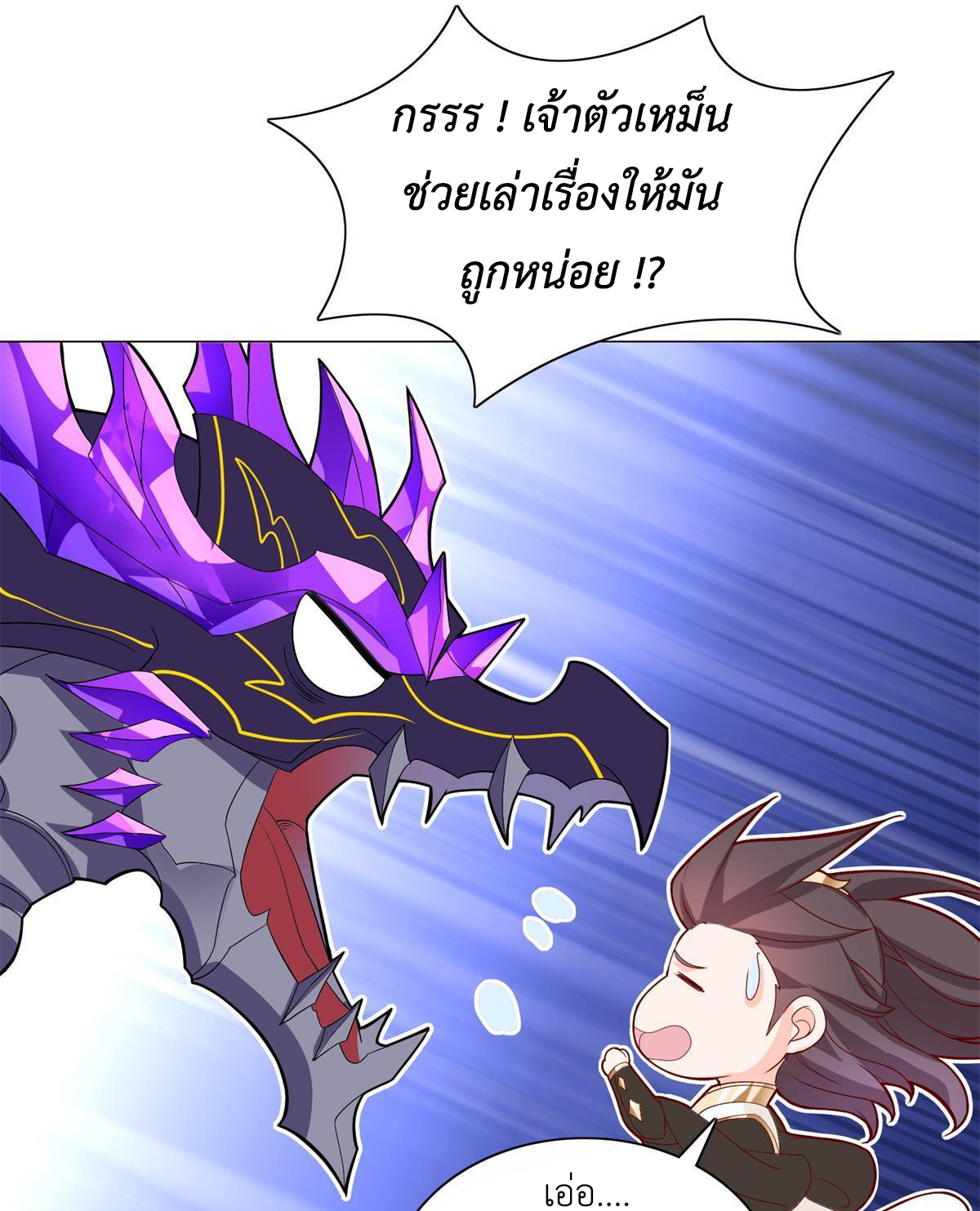 (ชนจีน) Dragon Master (จูหมิง นักรบเซียนมังกร) ตอนที่ 228 หน้า 40