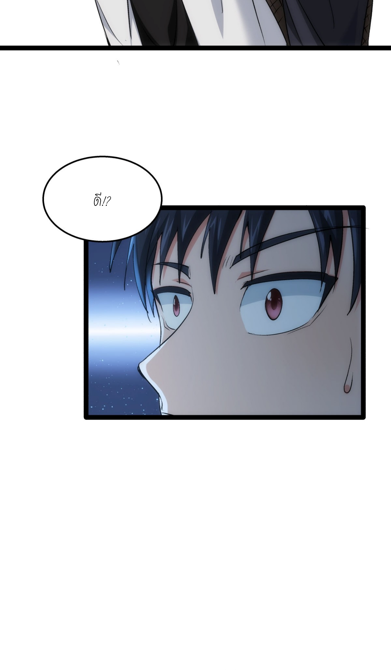 ฉันรับช่วงต่อระบบผู้เล่น ตอนที่ 2 หน้า 14