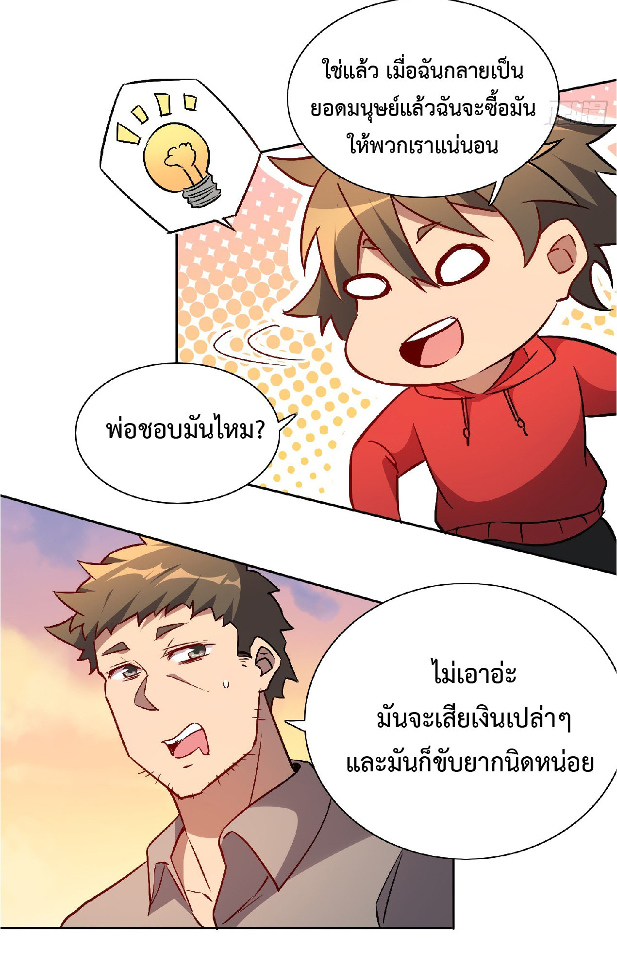 The People On Earth Are Too Ferocious ตอนที่ 50 หน้า 24