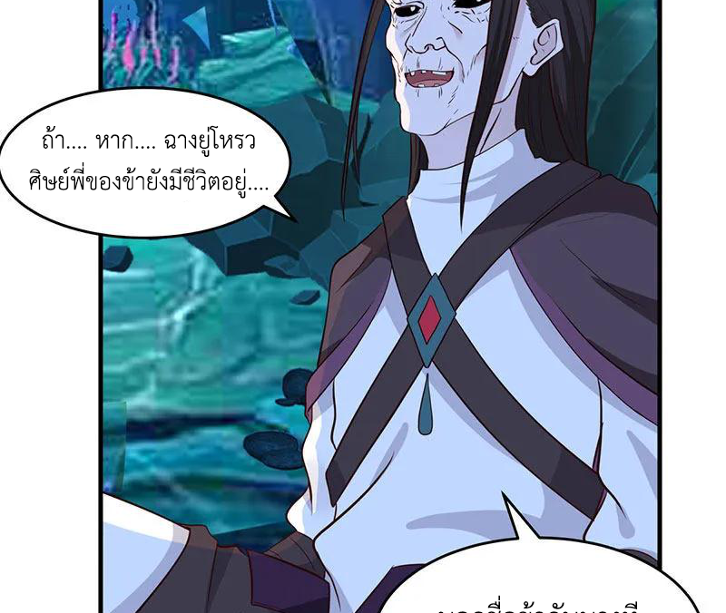 Chaos Alchemist (วิบัติการณ์เทพเซียนโอสถ) ตอนที่ 80 หน้า 11
